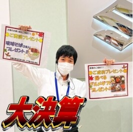 だ・だ・だ・大決算！